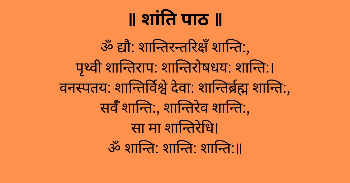 Shanti Paath