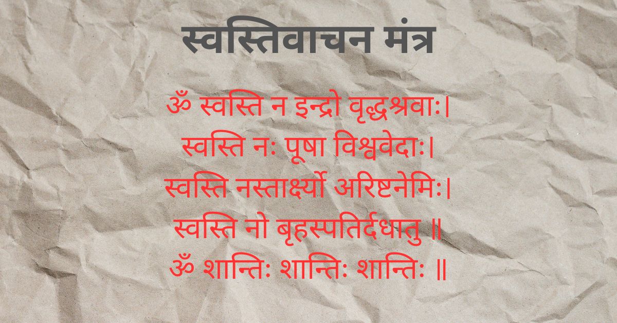 Swastivachan Mantra