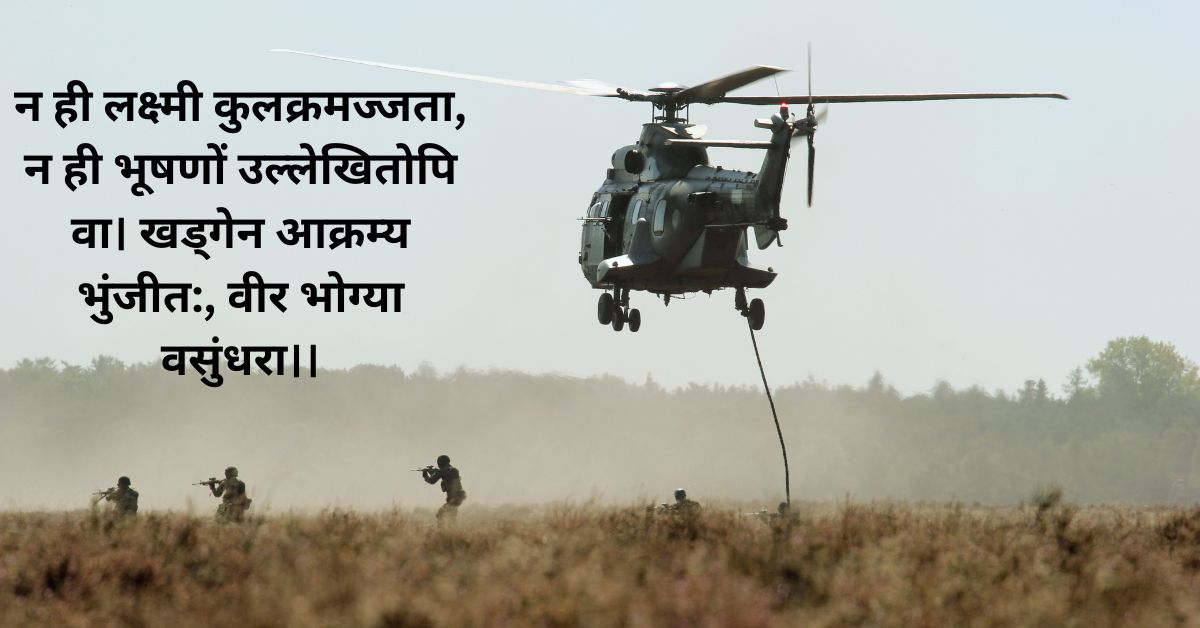 Veer Bhogya Vasundhara