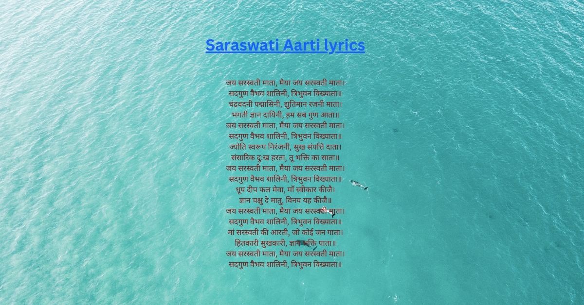 Saraswati Aarti lyrics