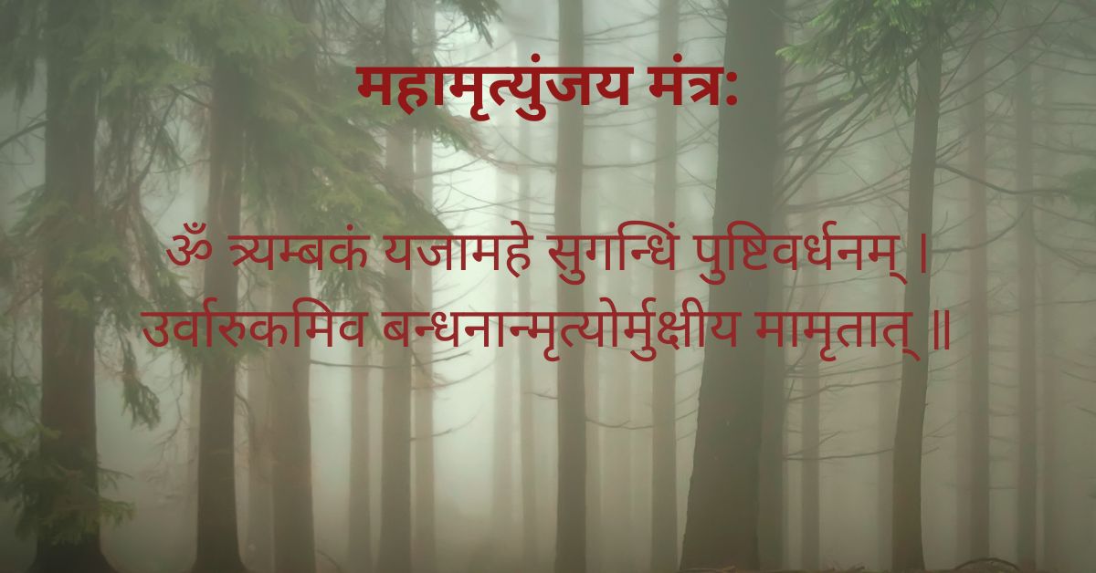 Mahamrityunjay Mantra