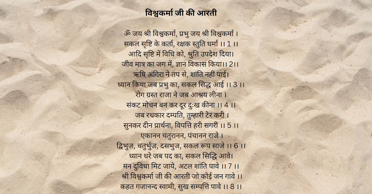 Vishwakarma ji ki aarti