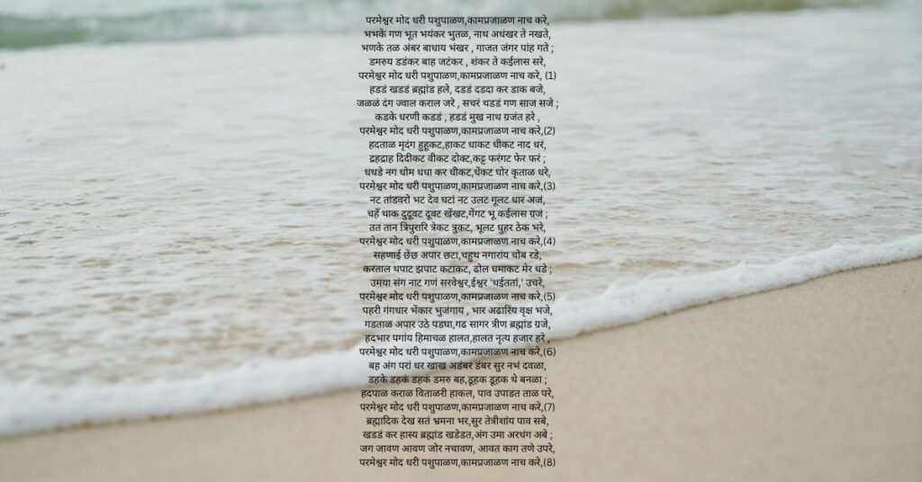 Bhole charaniy aaradhna