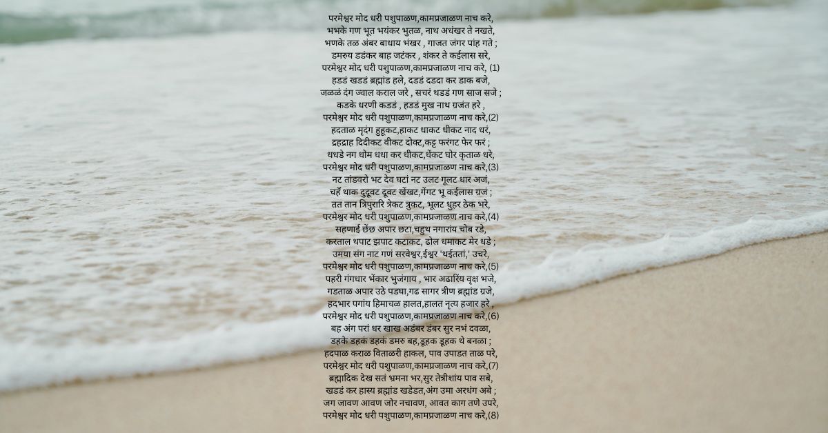 Bhole charaniy aaradhna